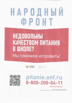 Не довольны качеством питания в школе???