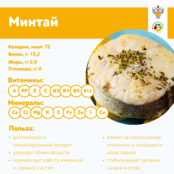 Минтай