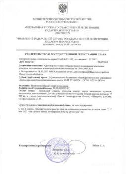 Земельный участок